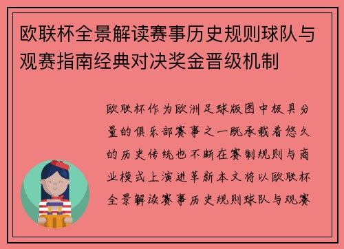 欧联杯全景解读赛事历史规则球队与观赛指南经典对决奖金晋级机制 欧联杯全景解读赛事历史规则球队与观赛指南经典对决奖金晋级机制
