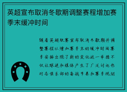 英超宣布取消冬歇期调整赛程增加赛季末缓冲时间 英超宣布取消冬歇期调整赛程增加赛季末缓冲时间