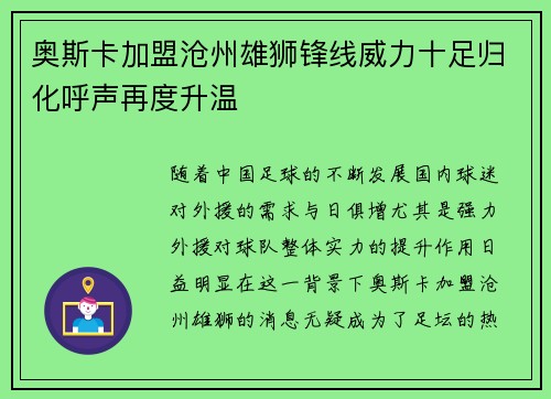 奥斯卡加盟沧州雄狮锋线威力十足归化呼声再度升温 奥斯卡加盟沧州雄狮锋线威力十足归化呼声再度升温
