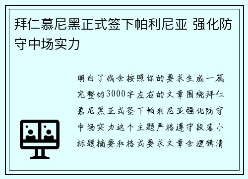 拜仁慕尼黑正式签下帕利尼亚 强化防守中场实力