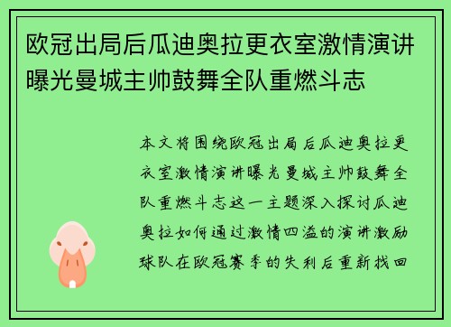 欧冠出局后瓜迪奥拉更衣室激情演讲曝光曼城主帅鼓舞全队重燃斗志 欧冠出局后瓜迪奥拉更衣室激情演讲曝光曼城主帅鼓舞全队重燃斗志