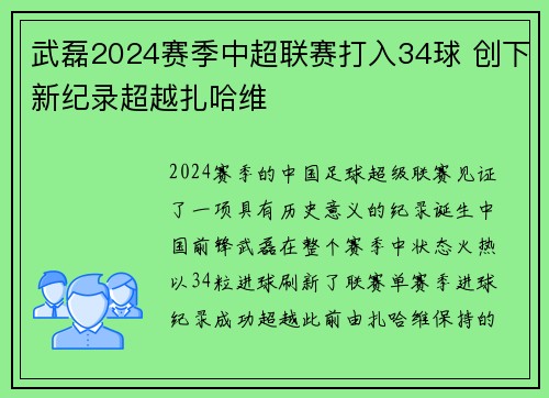 武磊2024赛季中超联赛打入34球 创下新纪录超越扎哈维