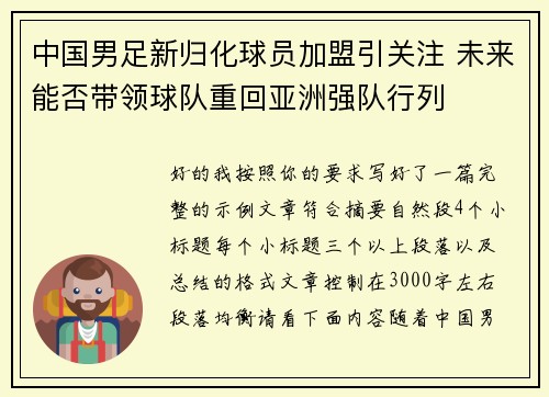 中国男足新归化球员加盟引关注 未来能否带领球队重回亚洲强队行列 中国男足新归化球员加盟引关注 未来能否带领球队重回亚洲强队行列