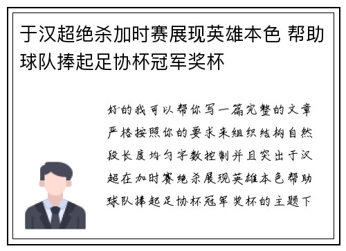 于汉超绝杀加时赛展现英雄本色 帮助球队捧起足协杯冠军奖杯