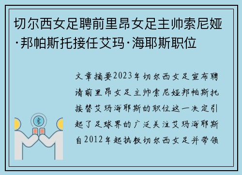 切尔西女足聘前里昂女足主帅索尼娅·邦帕斯托接任艾玛·海耶斯职位 切尔西女足聘前里昂女足主帅索尼娅·邦帕斯托接任艾玛·海耶斯职位