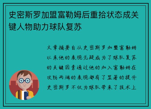 史密斯罗加盟富勒姆后重拾状态成关键人物助力球队复苏 史密斯罗加盟富勒姆后重拾状态成关键人物助力球队复苏