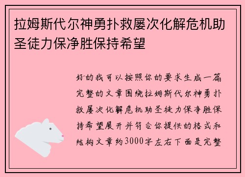 拉姆斯代尔神勇扑救屡次化解危机助圣徒力保净胜保持希望 拉姆斯代尔神勇扑救屡次化解危机助圣徒力保净胜保持希望